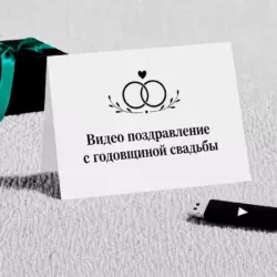 Фильм на ГОДОВЩИНУ свадьбы из ваших фото. Поздравления с годовщиной свадьбы.