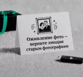 Оживление фото. Подарите старым фото новое дыхание