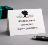 Поздравление с днем рождения женщине из фото и видео