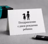 Поздравление с днем рождения ребенка из фото и видео