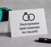 Приглашение на свадьбу — электронное видео для гостей