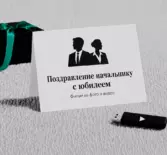 Поздравление начальнику с юбилеем — оригинальный фильм из фото и видео