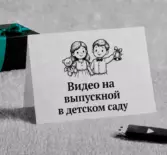 Видео на выпускной в детском саду — фильм о группе и детстве